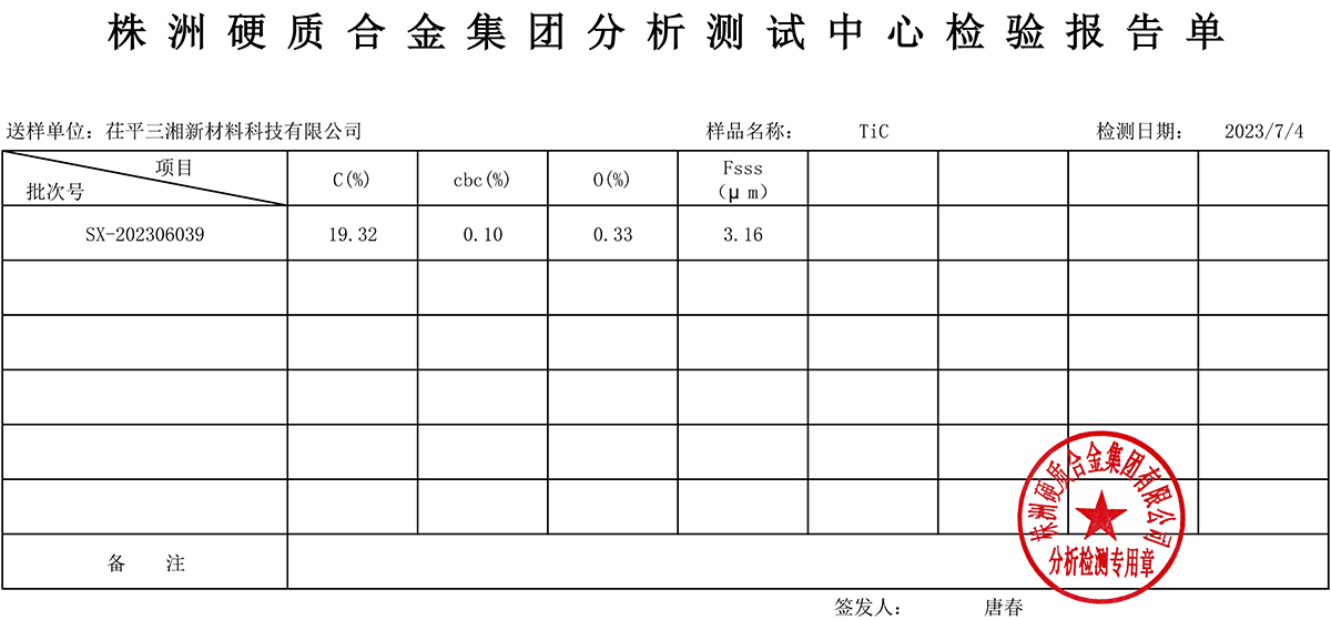 硬質(zhì)合金檢測報告-003.jpg